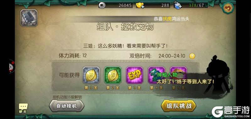 《葫芦娃手游》新手攻略：1-15级手把手教程