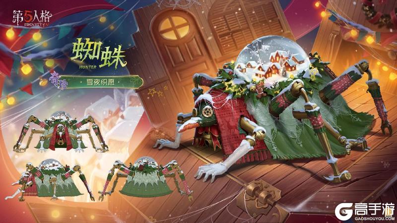 铃响福至《第五人格》圣诞活动已开启！