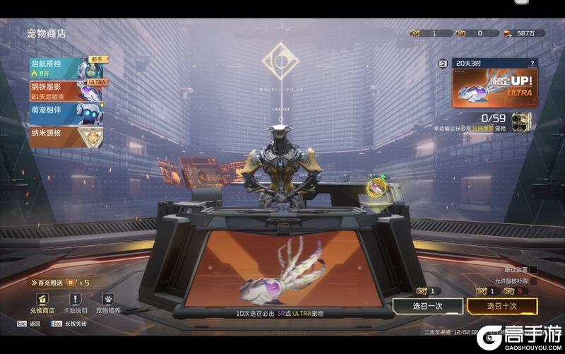 《星球：重启》ULTRA级宠物「钢铁墨影」登场！