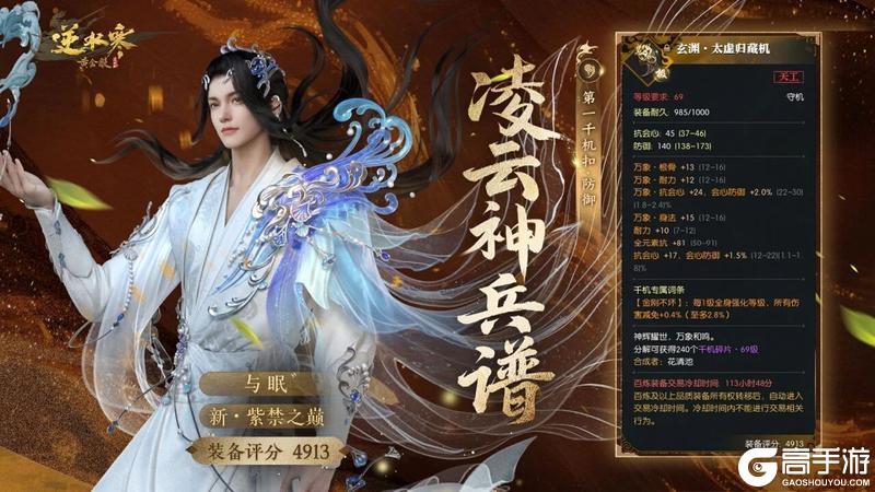 《遇见逆水寒》双榜齐放，江湖最强装备在这20位玩家手中！