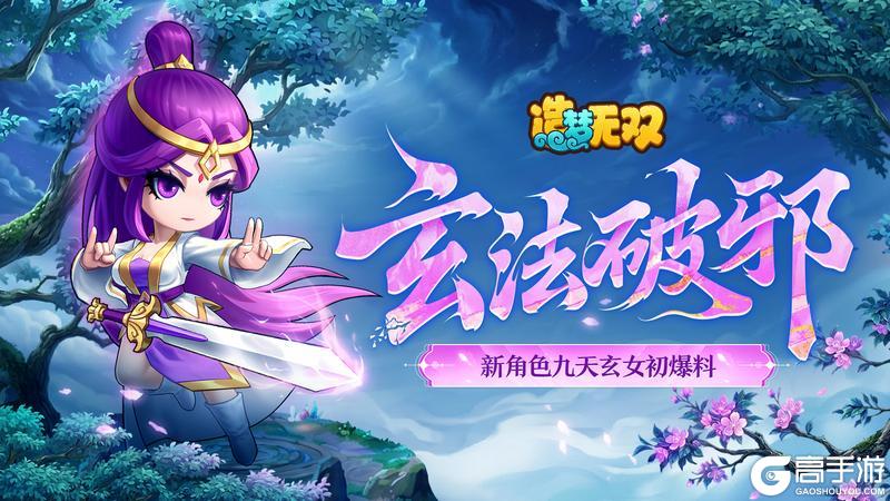 《造梦无双》奇门万象 以剑破魔——角色「九天玄女」初爆料