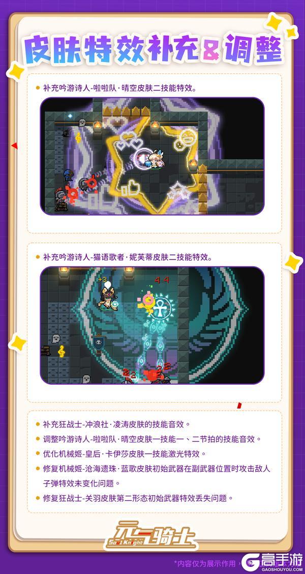 《元气骑士》工程师优化及皮肤上新