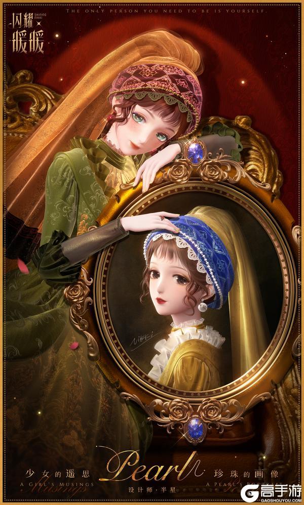 《闪耀暖暖》【限定累充福利】稀有套装-珍珠的画像 | 12月18日更新