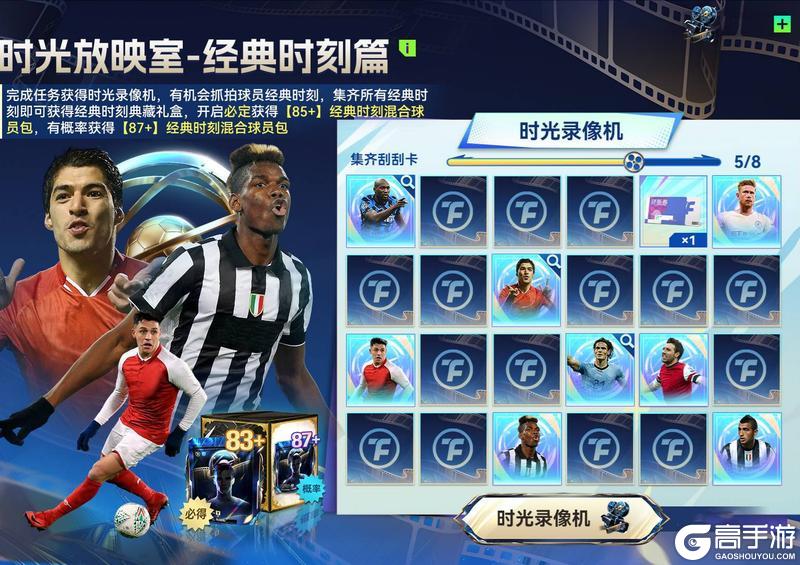 《最佳球会》经典时刻球员第二期上线！参与本周活动领【87+】