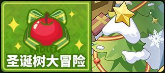 《盲盒派对》「圣诞绮罗夜」活动情报大公开!