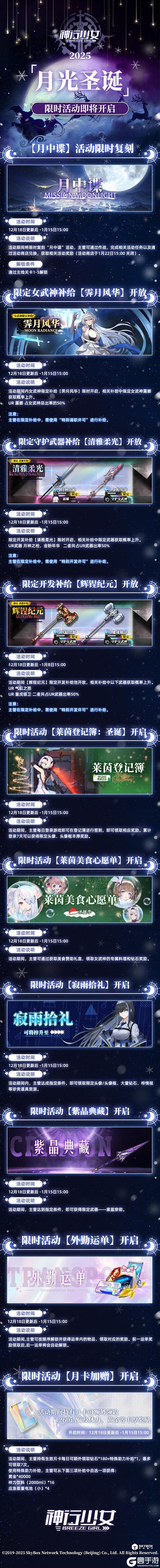 《神行少女》全新版本【月光圣诞】即将上线，多重活动来袭