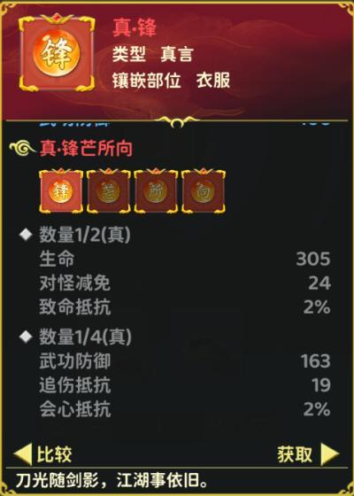 《热血江湖：归来》真言攻略：镶嵌技巧&真言套装属性一览！