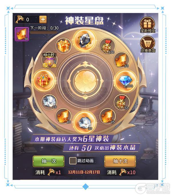 《闪烁之光》更新公告 | 新橙魔导器上线,神装星盘返场得6星神装!