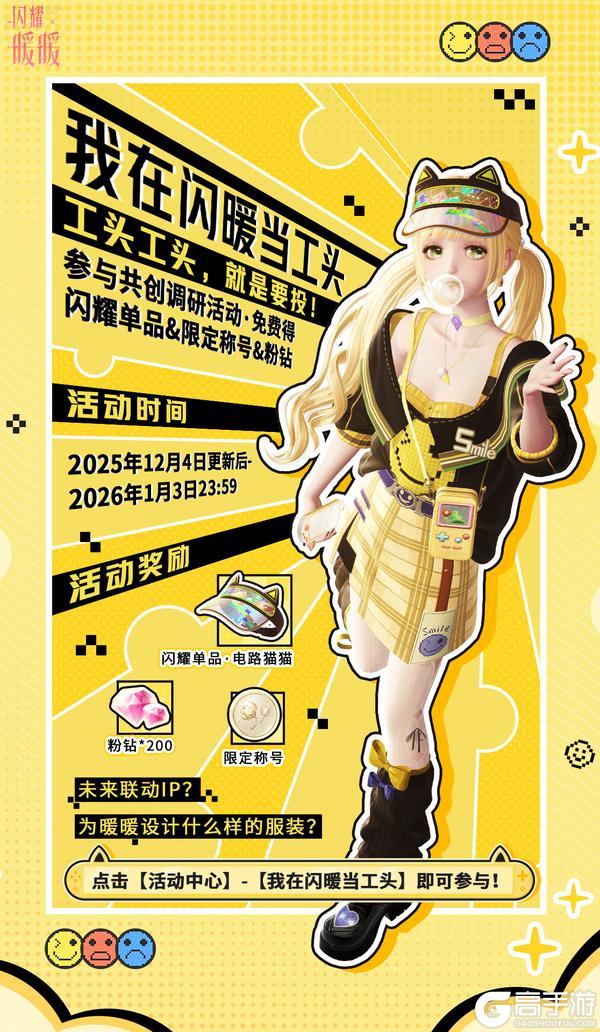 《闪耀暖暖》【制作组特别献礼②】来闪暖当工头·领3重免费福利