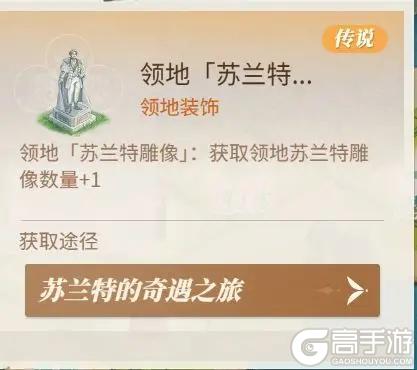 《新庄园时代》活动爆料|苏兰特奇遇上线!