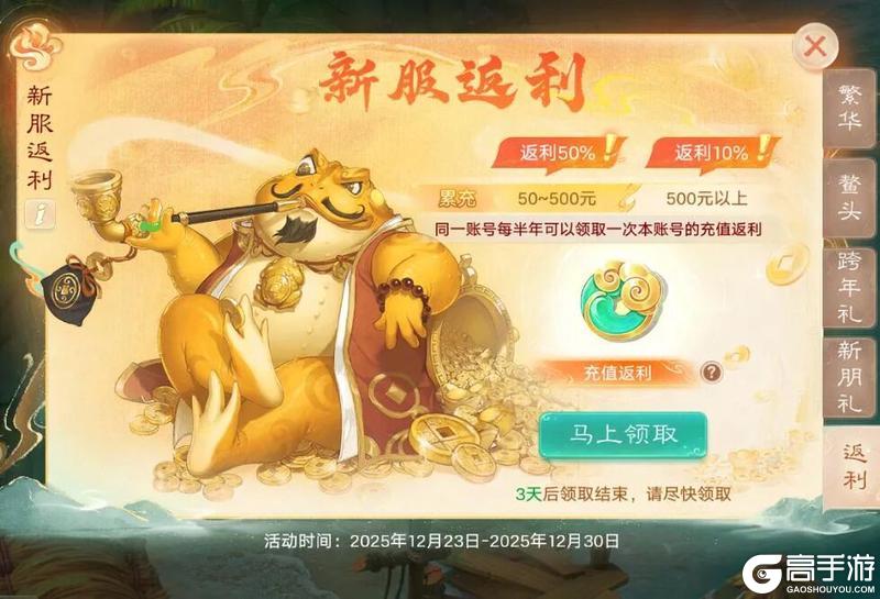 《大话西游》维护预览：2026数字服明日重磅开启！