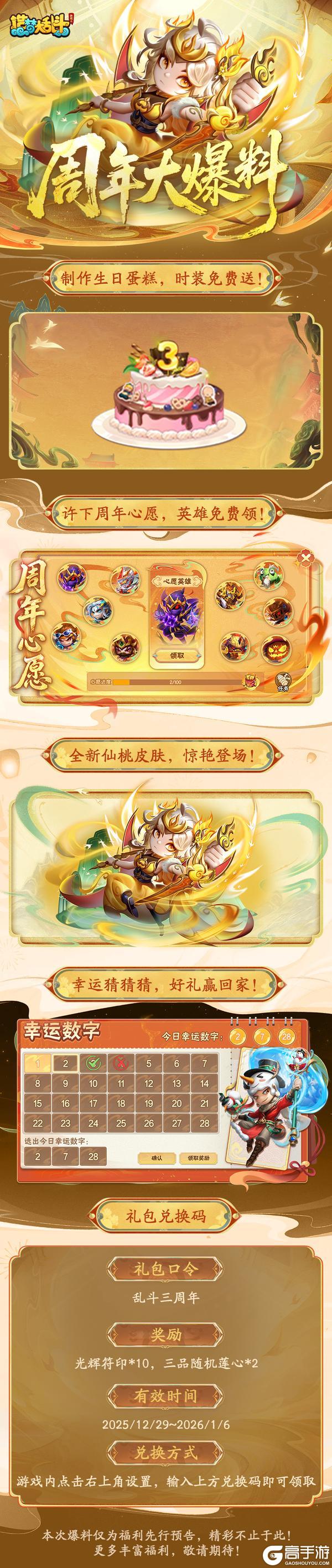 《造梦大乱斗》大乱斗三周年福利活动来了