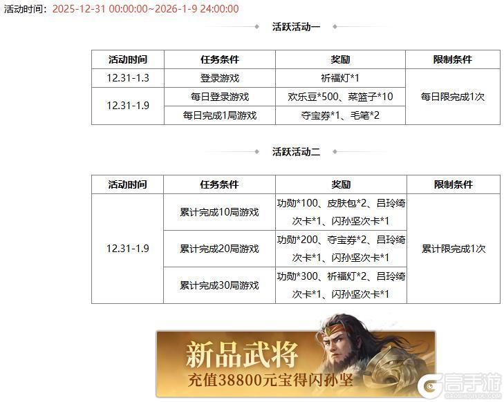 《三国杀OL互通版》【官方活动】元旦祈福限定吕玲绮 蝶剪春风*胡金定琳琅绘卷上新