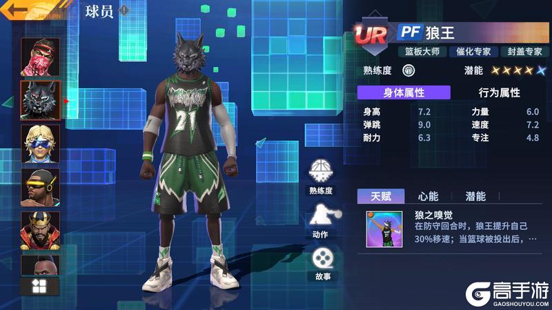 《全民大灌篮》球员位置全解析：六大职业位置特性作用详解！