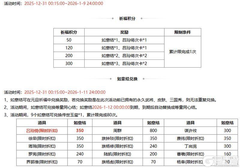 《三国杀OL互通版》【官方活动】元旦祈福限定吕玲绮 蝶剪春风*胡金定琳琅绘卷上新