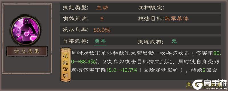 《三国乱世霸王》武将攻略:典韦技能&搭配详解