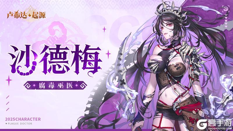 《卢希达：起源》角色预告｜你听见骨刃里的低语了吗？