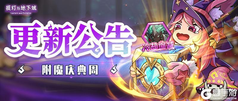 《提灯与地下城》12月11日停服更新公告