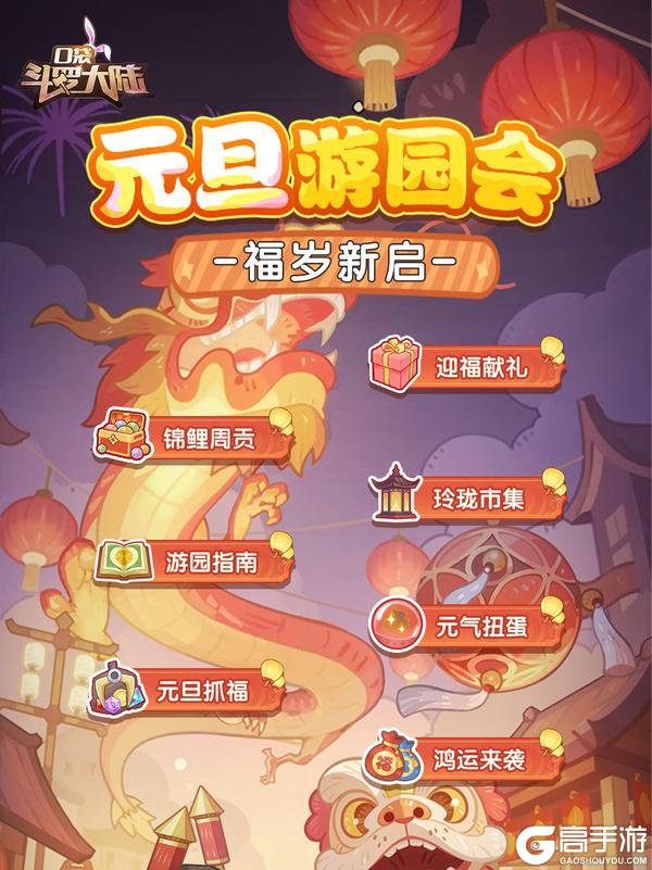 《口袋斗罗大陆》元旦狂欢嗨爆斗罗！三大活动重磅上线