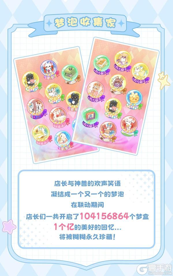 《解忧小食光》《有兽焉》联动即将结束 | 趣味数据大揭秘