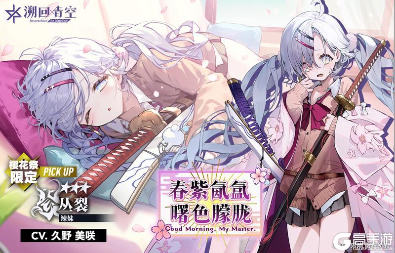 《溯回青空》樱花祭限定骑士-春紫氤氲 曙色朦胧