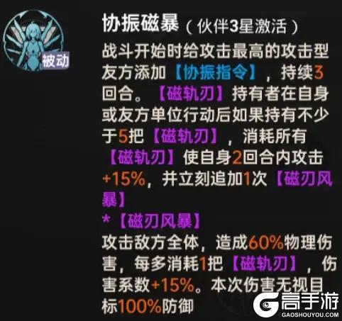 《龙族:卡塞尔之门》剑御苏茜角色解析攻略