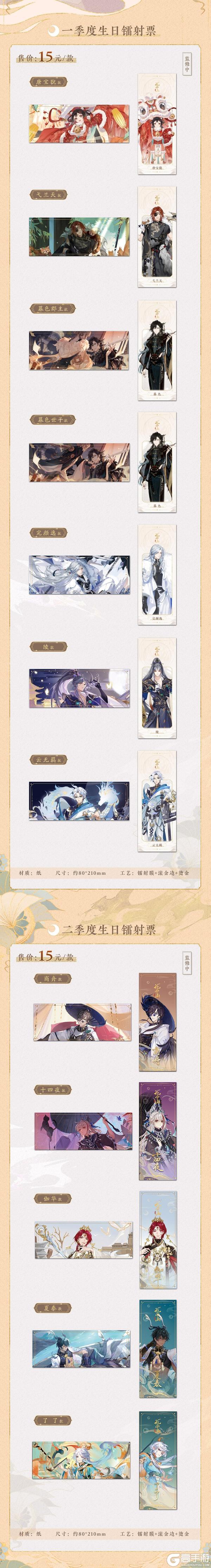 《花亦山心之月》书院情报丨UR生日会产品上新！