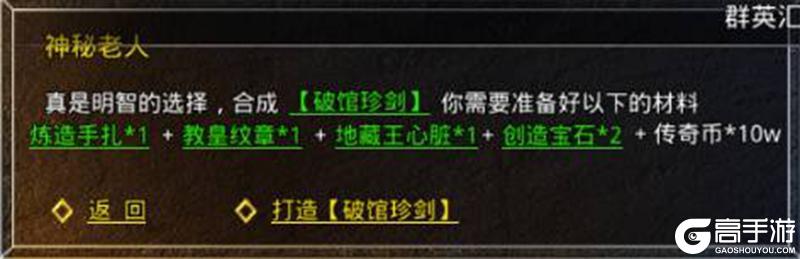 《原始传奇》新手攻略：装备合成攻略