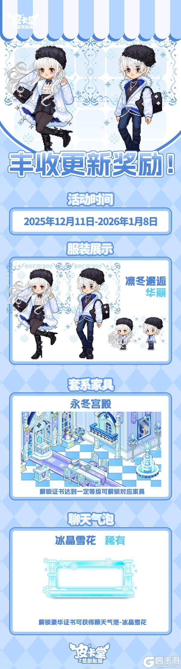 《皮卡堂之梦想起源》12月11日更新：一口软糯，满心香甜