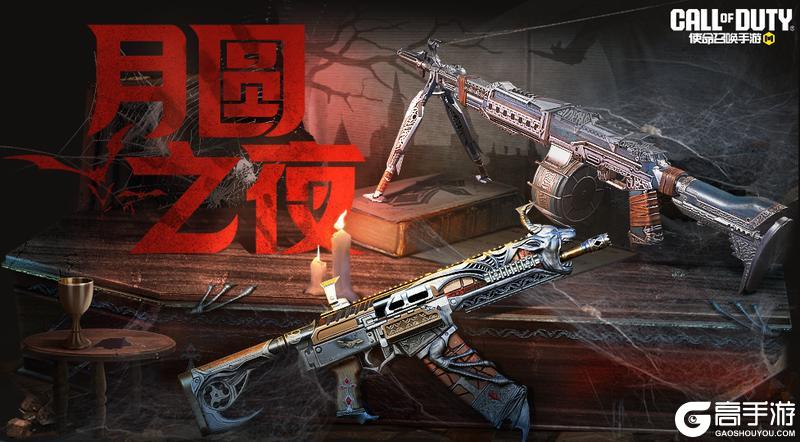 《使命召唤手游》月圆之夜，机械猛兽也会变身吗？