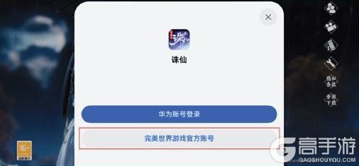 《诛仙手游》鸿蒙互通操作说明