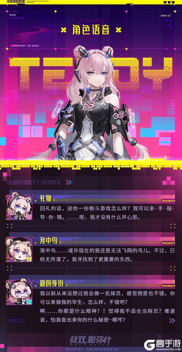 《战双帕弥什》◆新增泛用机体 | 布偶熊·骇影