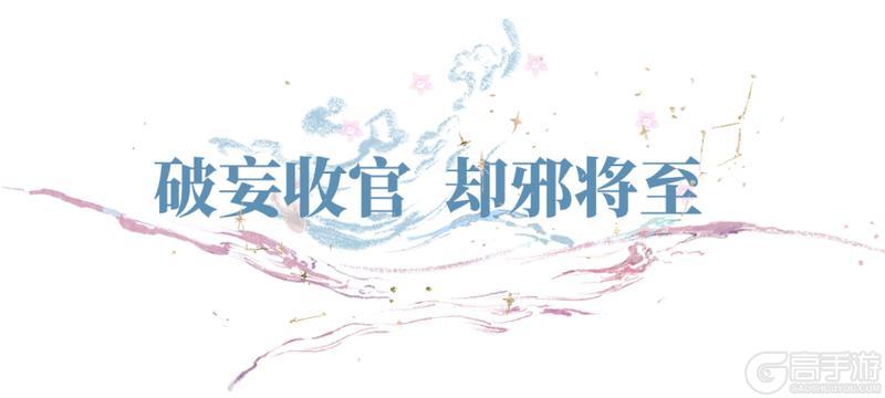 《一梦江湖》全新赛季却邪带来多重选择无限满足！