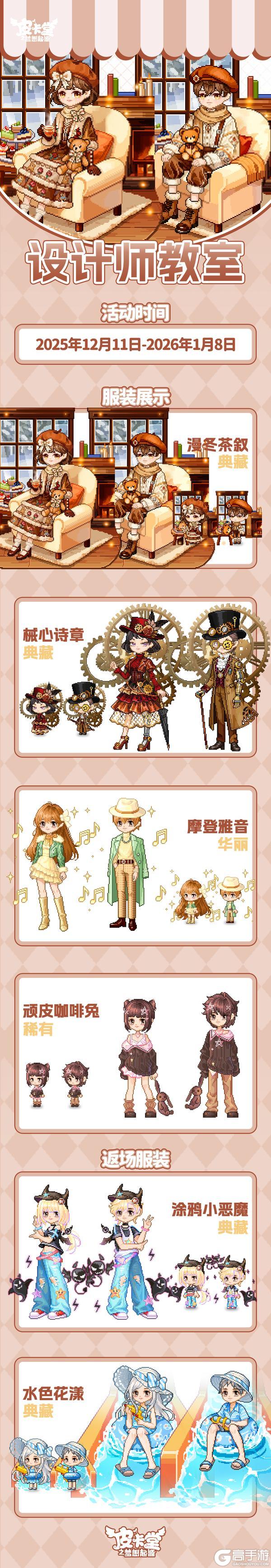 《皮卡堂之梦想起源》12月11日更新：一口软糯，满心香甜