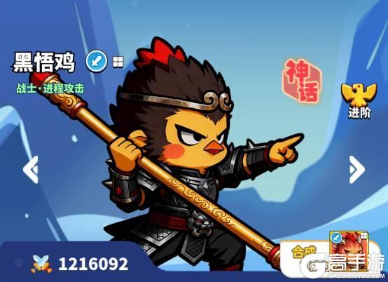 《小鸡守卫》英雄介绍-黑悟鸡