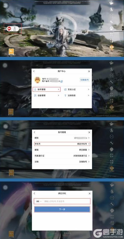 《诛仙手游》鸿蒙互通操作说明