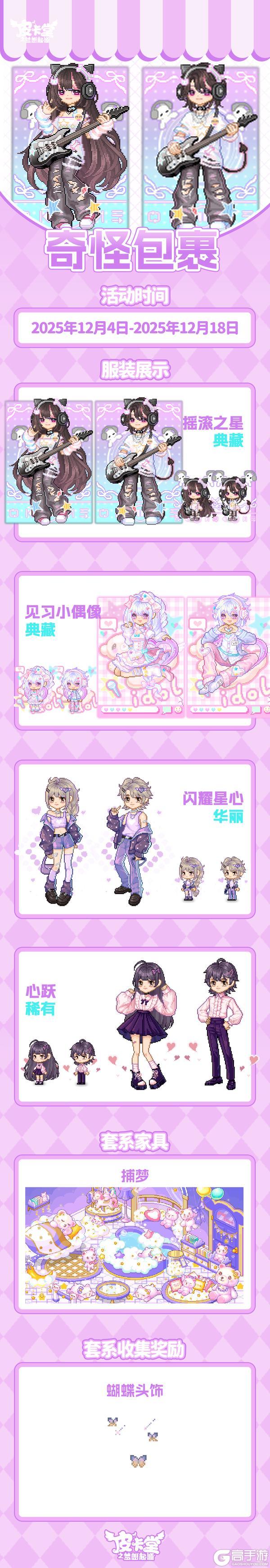 《皮卡堂之梦想起源》更新预告|12月4日更新 登录旧日时光