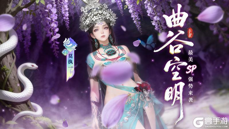 《江湖如梦》【侠客爆料】曲谷空明！江湖12月“超级大辅”来袭！