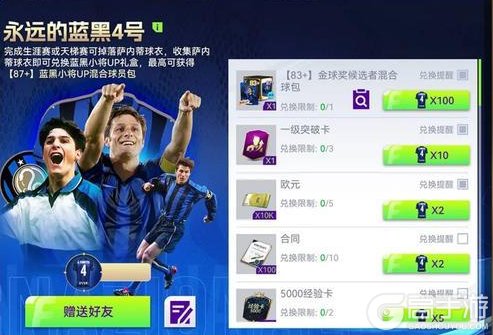 “小将”萨内蒂加入《最佳球会》,蓝黑传奇荣耀登场!