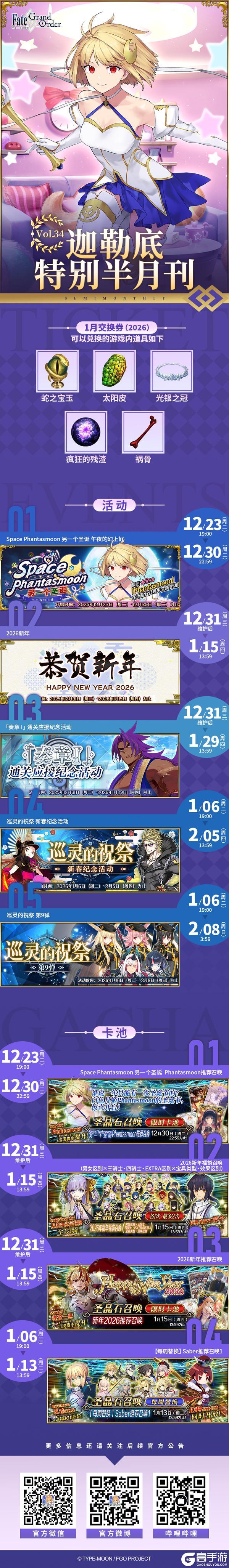 《命运-冠位指定》《迦勒底特别半月刊》Vol.34