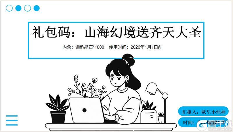 《山海幻境》Q4季度经营报告——请云股东查收(含神兵十连礼包)