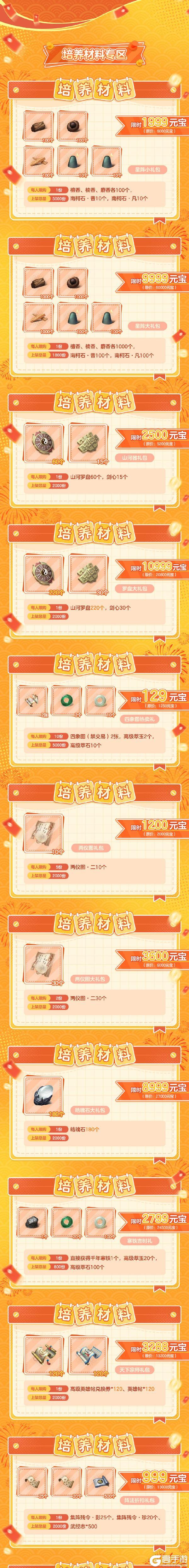 《一梦江湖》更新公告 | 傲剑令上新！吉时热卖将启