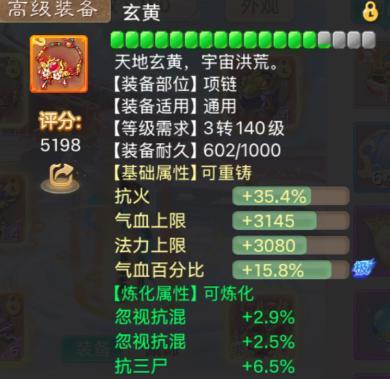 《大话西游》高装忽混天花板？这项链牛！