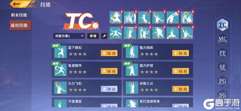 《全民大灌篮》通用技能系统玩法&亮点介绍