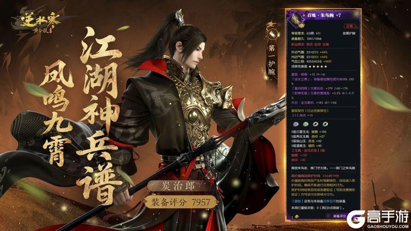 《遇见逆水寒》双榜齐放，江湖最强装备在这20位玩家手中！