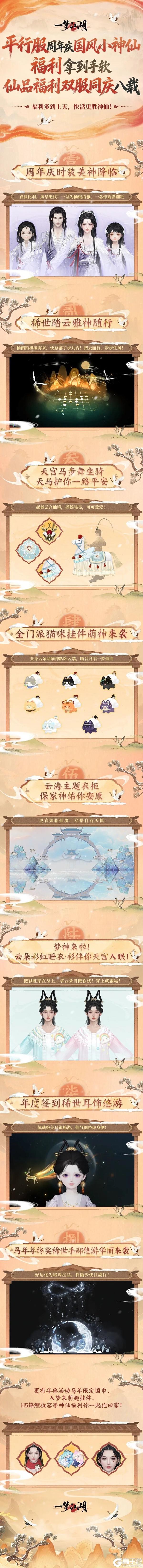 《一梦江湖》新副本新赛事仙品福利即将在周年庆上线平行服！