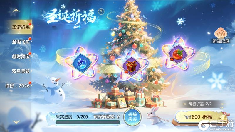 《蜀门手游》双旦活动公告