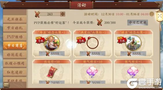 《五行师》元旦版本更新及活动预告