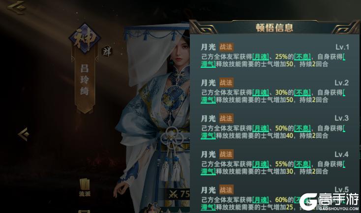 《卧龙吟2》新手攻略:武将技能详解!