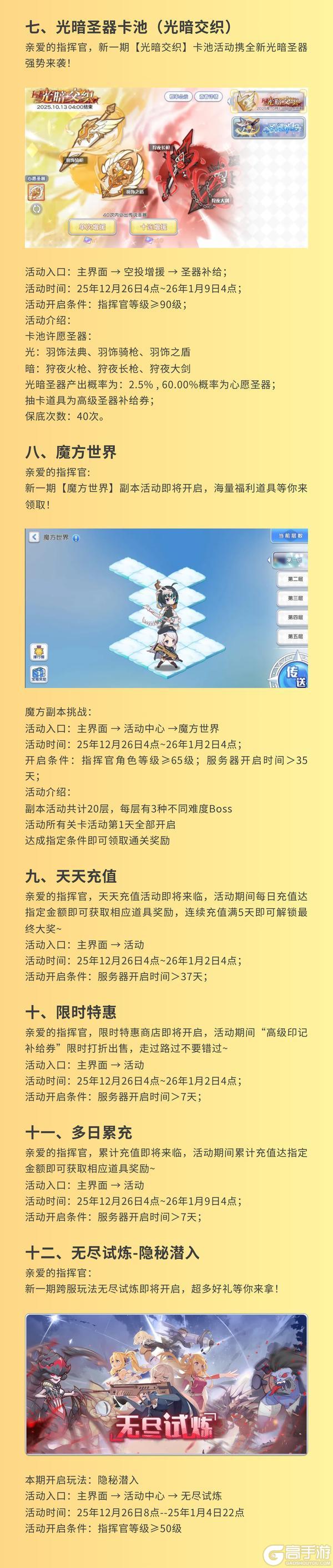 《冒险小分队》1226活动预告